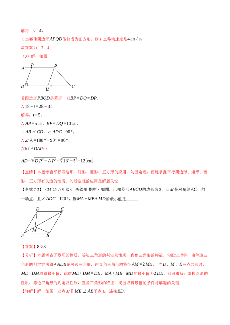 专题18.15平行四边形全章专项复习（5大考点14种题型）（举一反三）（人教版）（教师版）_初中数学_八年级数学下册（人教版）_母题专项-U66_2025版