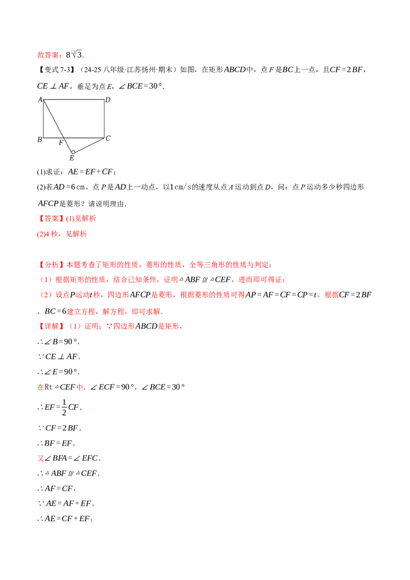 专题18.15平行四边形全章专项复习（5大考点14种题型）（举一反三）（人教版）（教师版）_初中数学_八年级数学下册（人教版）_母题专项-U66_2025版