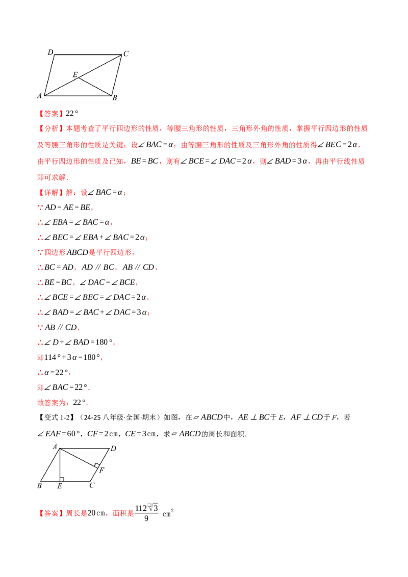 专题18.15平行四边形全章专项复习（5大考点14种题型）（举一反三）（人教版）（教师版）_初中数学_八年级数学下册（人教版）_母题专项-U66_2025版