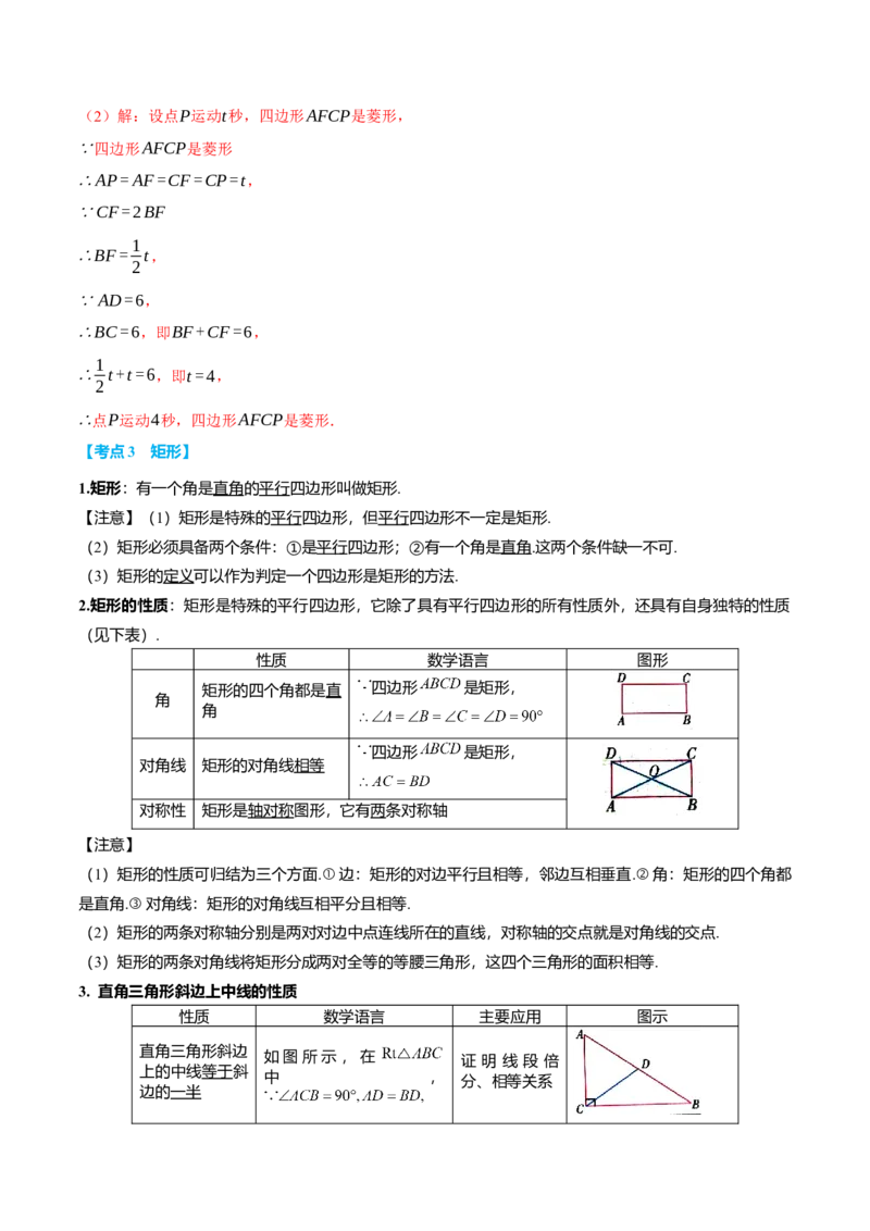 专题18.15平行四边形全章专项复习（5大考点14种题型）（举一反三）（人教版）（教师版）_初中数学_八年级数学下册（人教版）_母题专项-U66_2025版