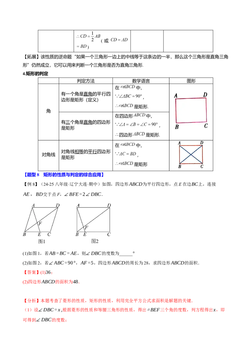 专题18.15平行四边形全章专项复习（5大考点14种题型）（举一反三）（人教版）（教师版）_初中数学_八年级数学下册（人教版）_母题专项-U66_2025版