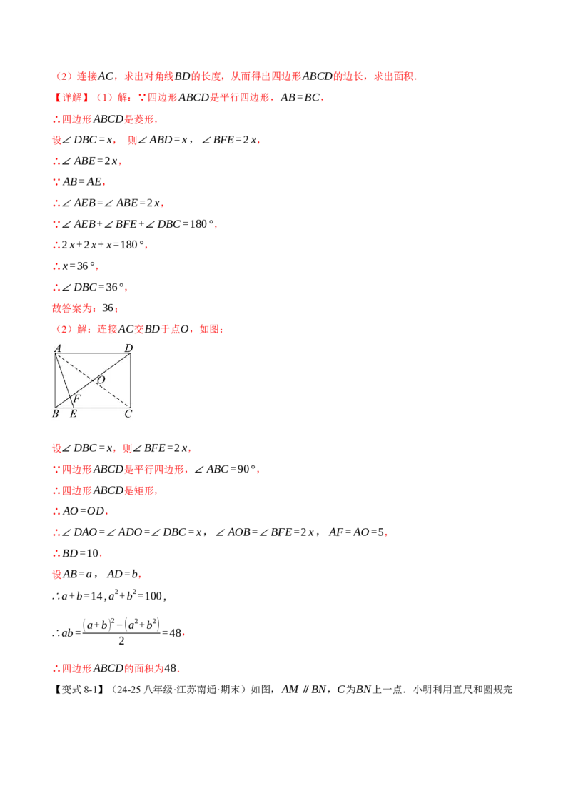 专题18.15平行四边形全章专项复习（5大考点14种题型）（举一反三）（人教版）（教师版）_初中数学_八年级数学下册（人教版）_母题专项-U66_2025版