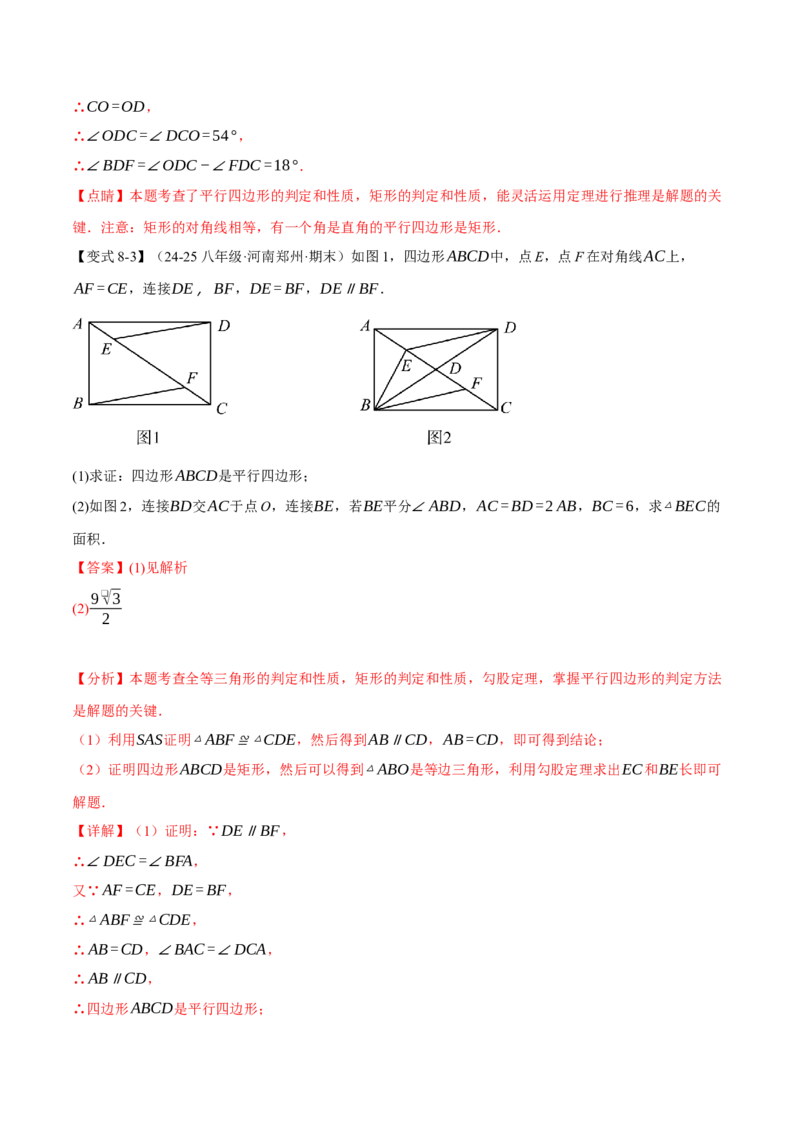 专题18.15平行四边形全章专项复习（5大考点14种题型）（举一反三）（人教版）（教师版）_初中数学_八年级数学下册（人教版）_母题专项-U66_2025版