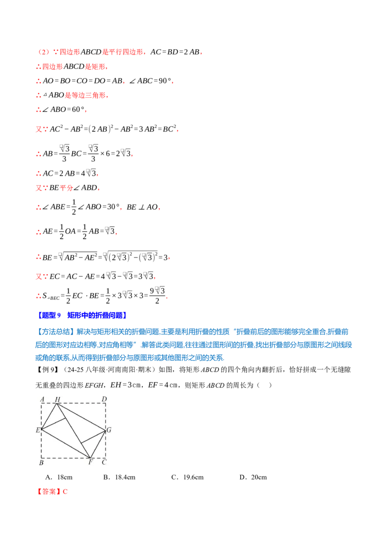 专题18.15平行四边形全章专项复习（5大考点14种题型）（举一反三）（人教版）（教师版）_初中数学_八年级数学下册（人教版）_母题专项-U66_2025版