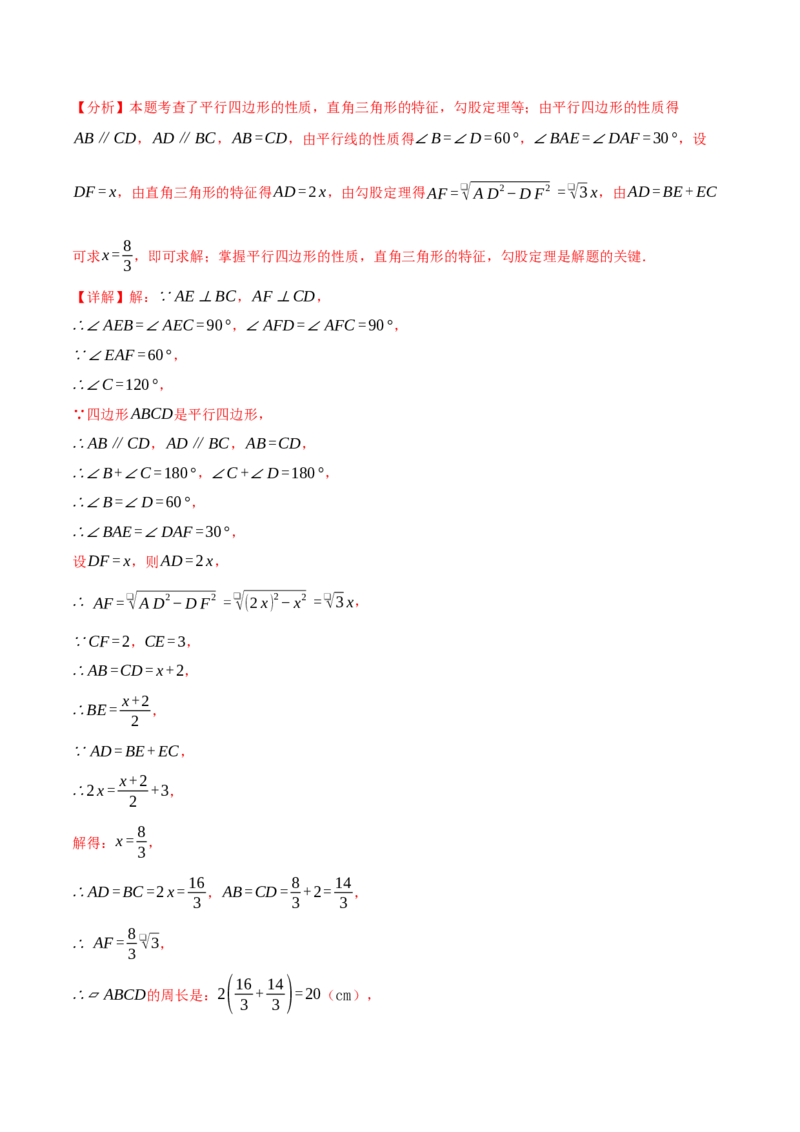 专题18.15平行四边形全章专项复习（5大考点14种题型）（举一反三）（人教版）（教师版）_初中数学_八年级数学下册（人教版）_母题专项-U66_2025版