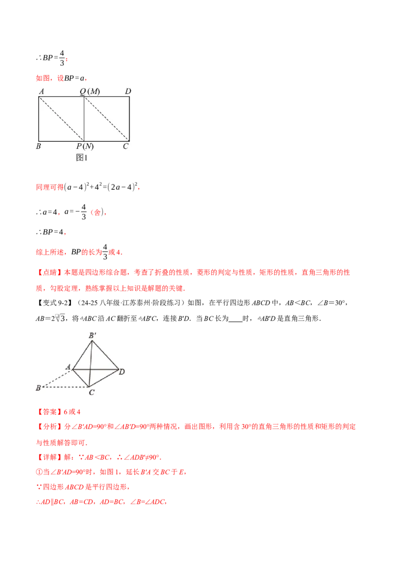 专题18.15平行四边形全章专项复习（5大考点14种题型）（举一反三）（人教版）（教师版）_初中数学_八年级数学下册（人教版）_母题专项-U66_2025版