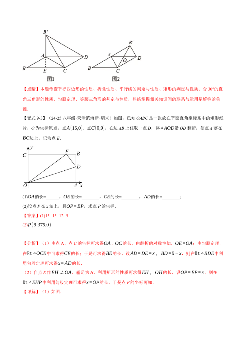 专题18.15平行四边形全章专项复习（5大考点14种题型）（举一反三）（人教版）（教师版）_初中数学_八年级数学下册（人教版）_母题专项-U66_2025版