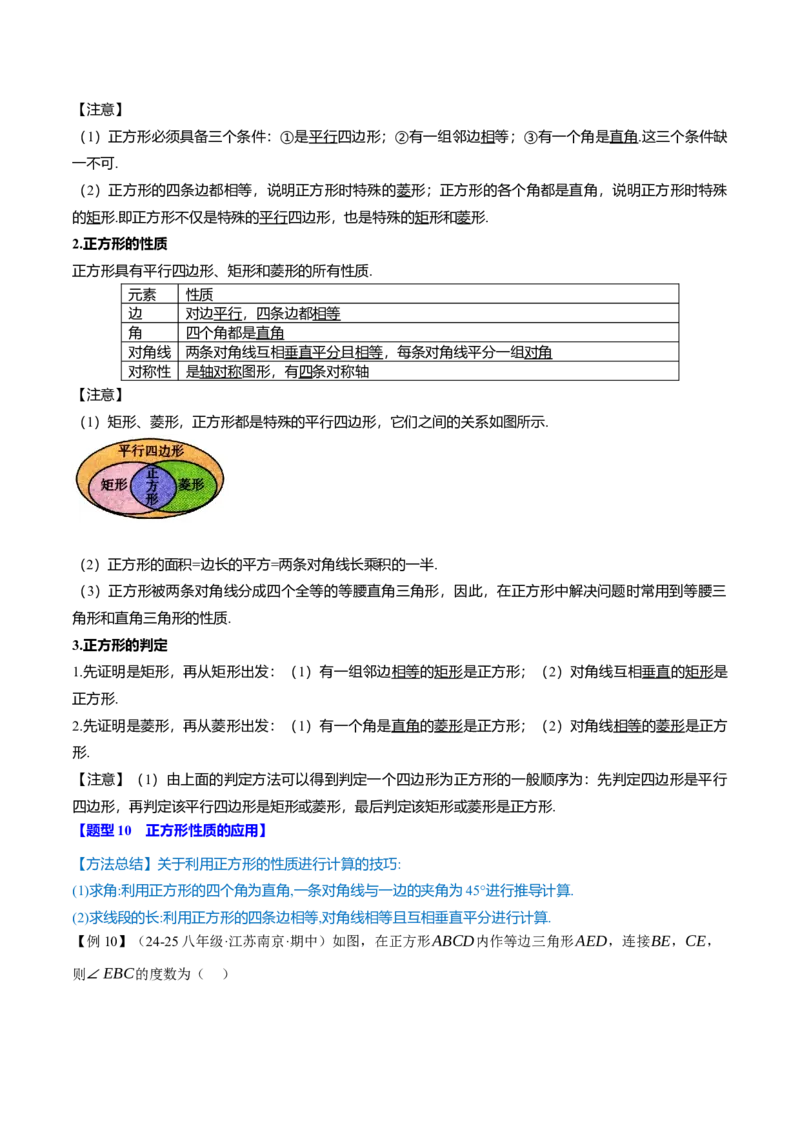 专题18.15平行四边形全章专项复习（5大考点14种题型）（举一反三）（人教版）（教师版）_初中数学_八年级数学下册（人教版）_母题专项-U66_2025版