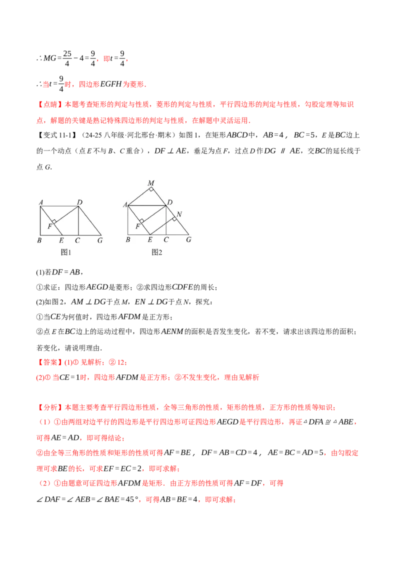 专题18.15平行四边形全章专项复习（5大考点14种题型）（举一反三）（人教版）（教师版）_初中数学_八年级数学下册（人教版）_母题专项-U66_2025版