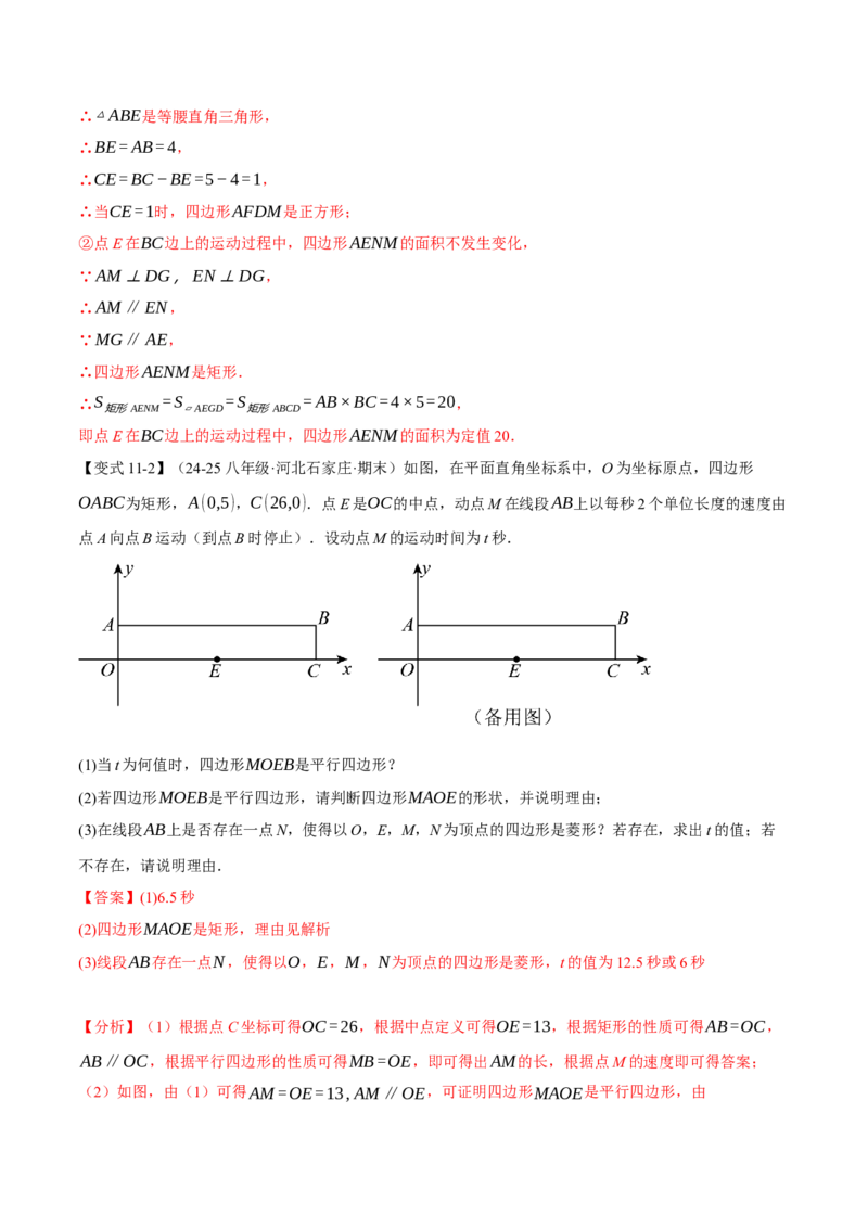 专题18.15平行四边形全章专项复习（5大考点14种题型）（举一反三）（人教版）（教师版）_初中数学_八年级数学下册（人教版）_母题专项-U66_2025版
