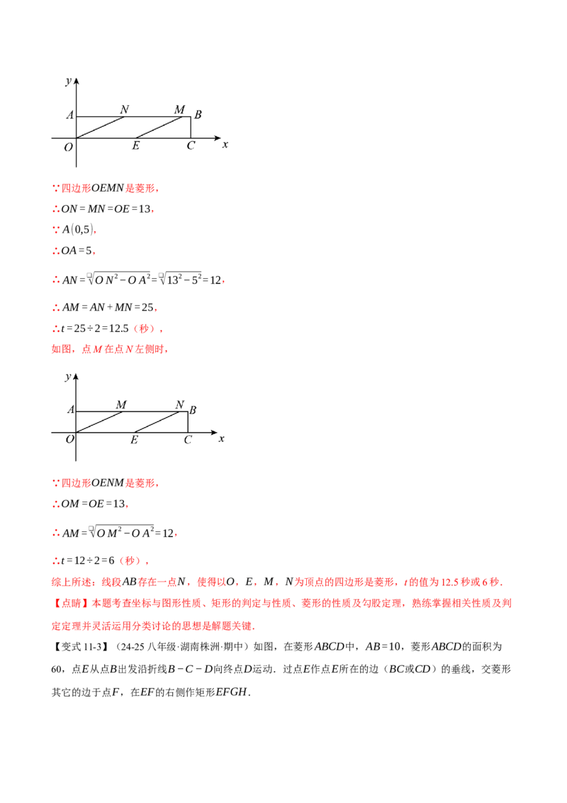 专题18.15平行四边形全章专项复习（5大考点14种题型）（举一反三）（人教版）（教师版）_初中数学_八年级数学下册（人教版）_母题专项-U66_2025版