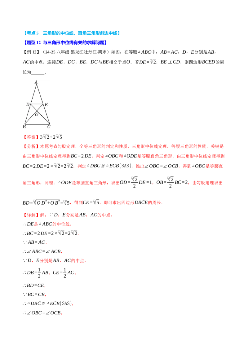 专题18.15平行四边形全章专项复习（5大考点14种题型）（举一反三）（人教版）（教师版）_初中数学_八年级数学下册（人教版）_母题专项-U66_2025版