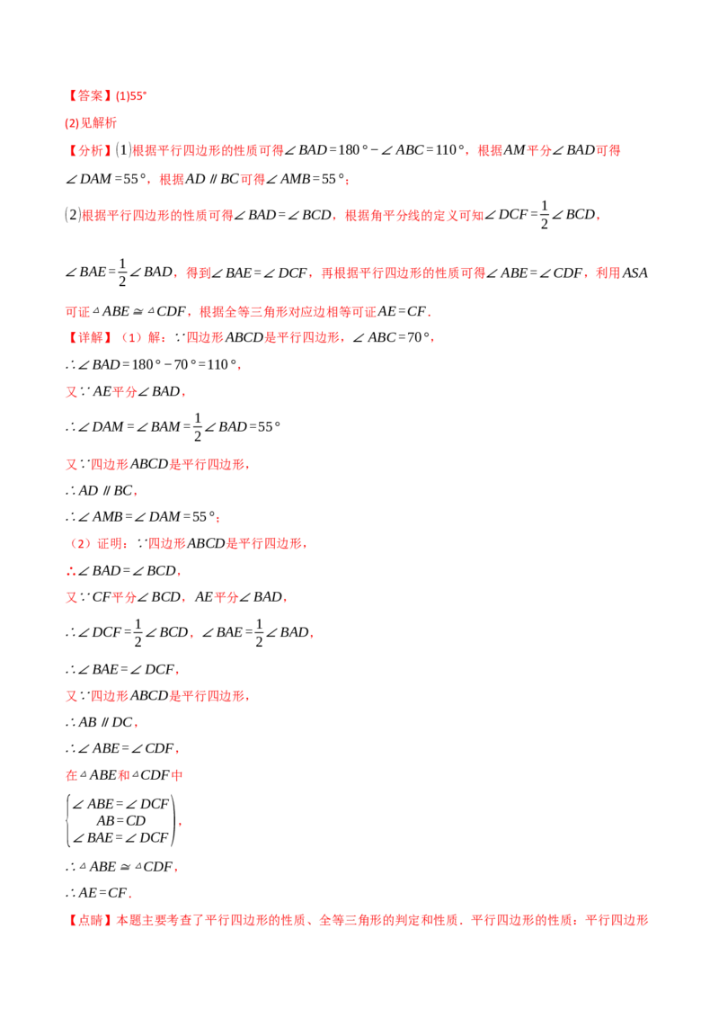 专题18.15平行四边形全章专项复习（5大考点14种题型）（举一反三）（人教版）（教师版）_初中数学_八年级数学下册（人教版）_母题专项-U66_2025版