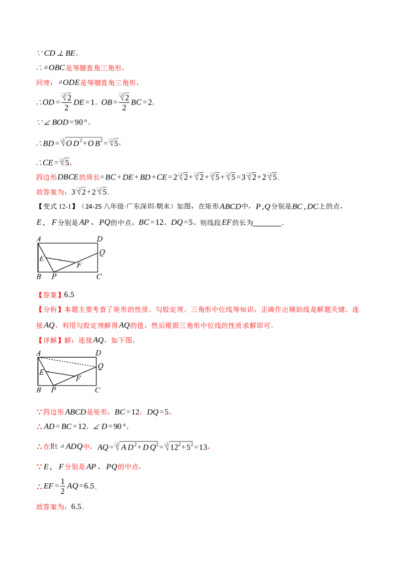 专题18.15平行四边形全章专项复习（5大考点14种题型）（举一反三）（人教版）（教师版）_初中数学_八年级数学下册（人教版）_母题专项-U66_2025版