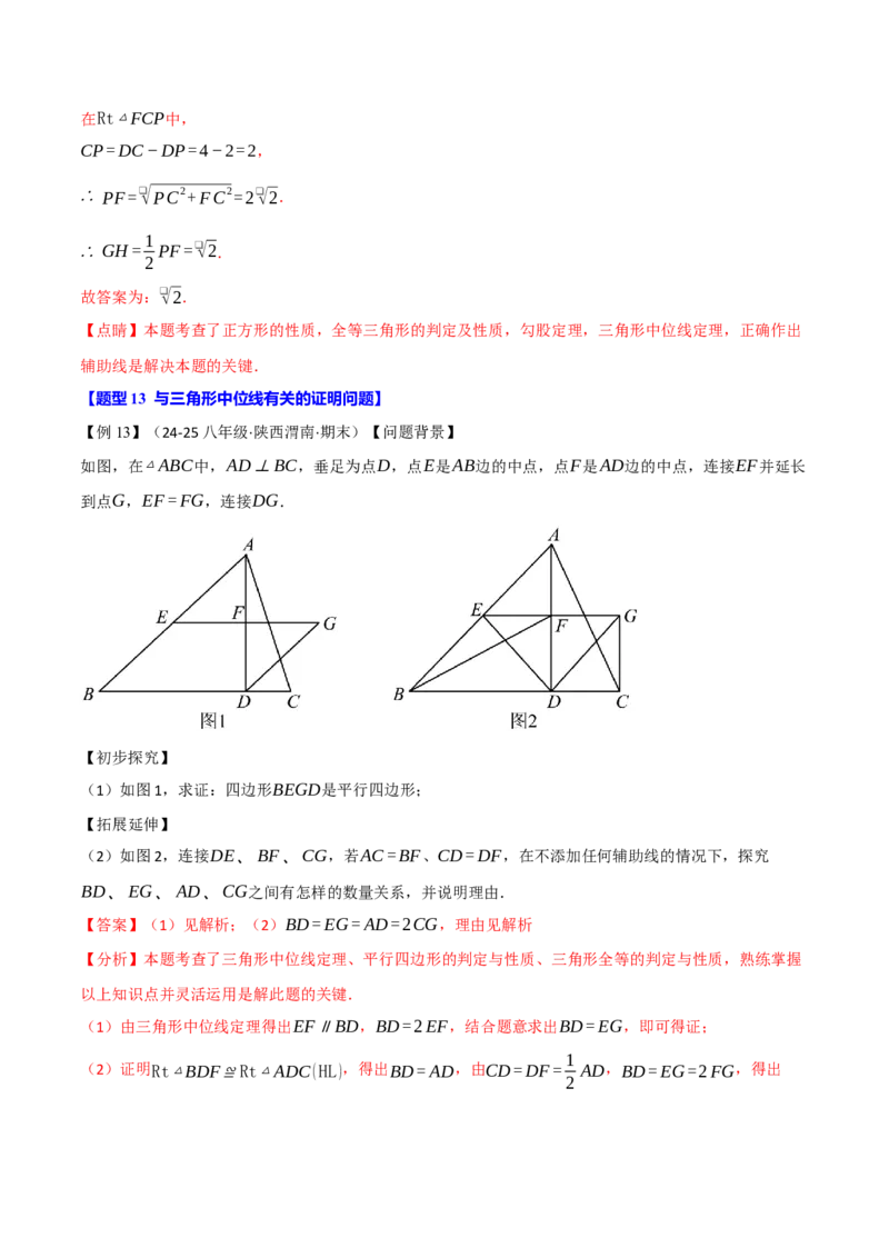 专题18.15平行四边形全章专项复习（5大考点14种题型）（举一反三）（人教版）（教师版）_初中数学_八年级数学下册（人教版）_母题专项-U66_2025版