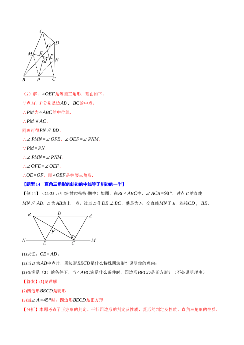 专题18.15平行四边形全章专项复习（5大考点14种题型）（举一反三）（人教版）（教师版）_初中数学_八年级数学下册（人教版）_母题专项-U66_2025版