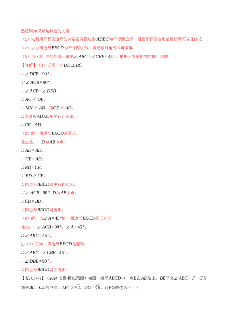 专题18.15平行四边形全章专项复习（5大考点14种题型）（举一反三）（人教版）（教师版）_初中数学_八年级数学下册（人教版）_母题专项-U66_2025版