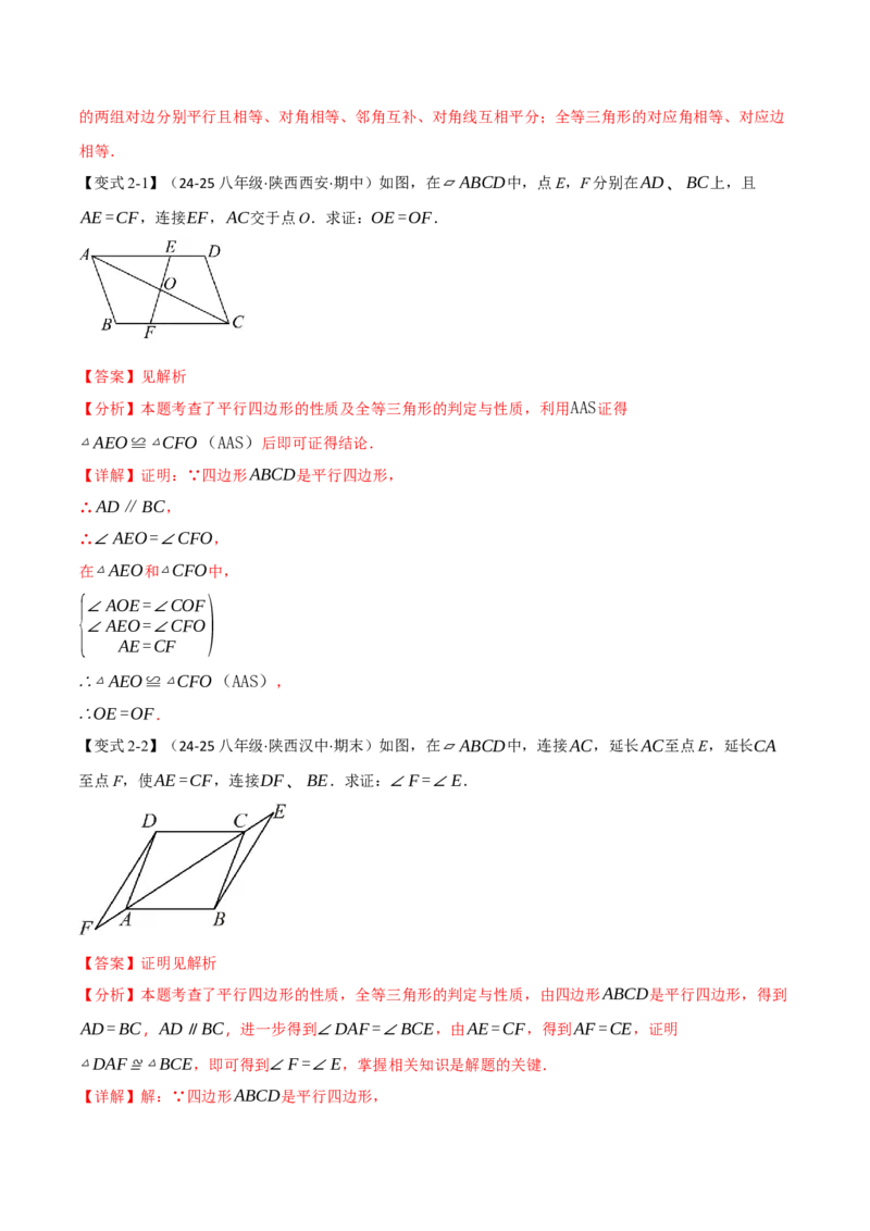 专题18.15平行四边形全章专项复习（5大考点14种题型）（举一反三）（人教版）（教师版）_初中数学_八年级数学下册（人教版）_母题专项-U66_2025版