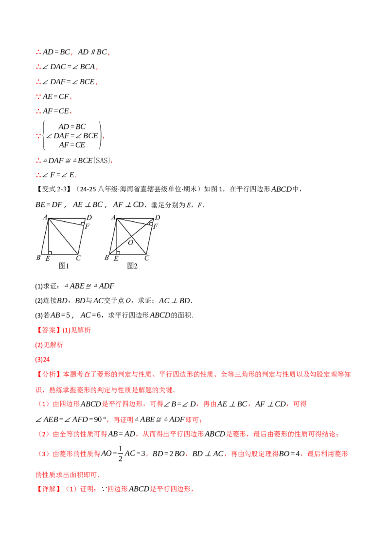 专题18.15平行四边形全章专项复习（5大考点14种题型）（举一反三）（人教版）（教师版）_初中数学_八年级数学下册（人教版）_母题专项-U66_2025版