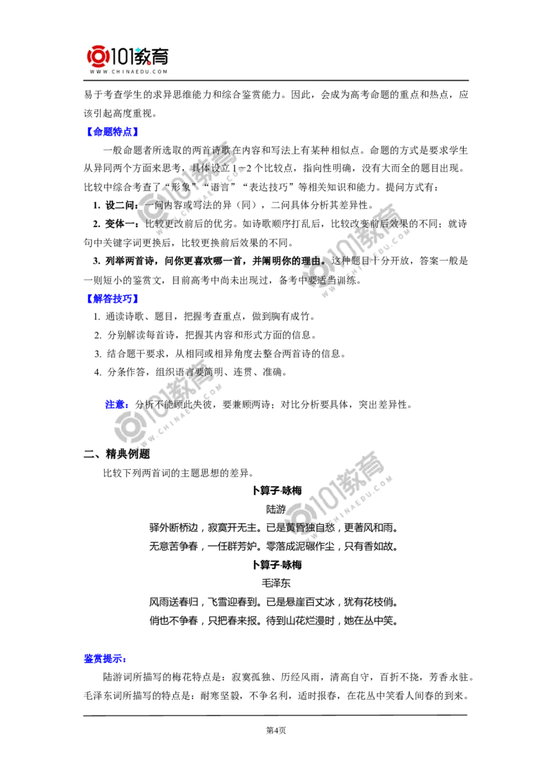 《沁园春&middot;长沙》_同步视频课高中语文_新版人教版_新人教版高中语文必修一二_新人教版高中语文必修第一册_101教育语文必修第一册配套学案和练习