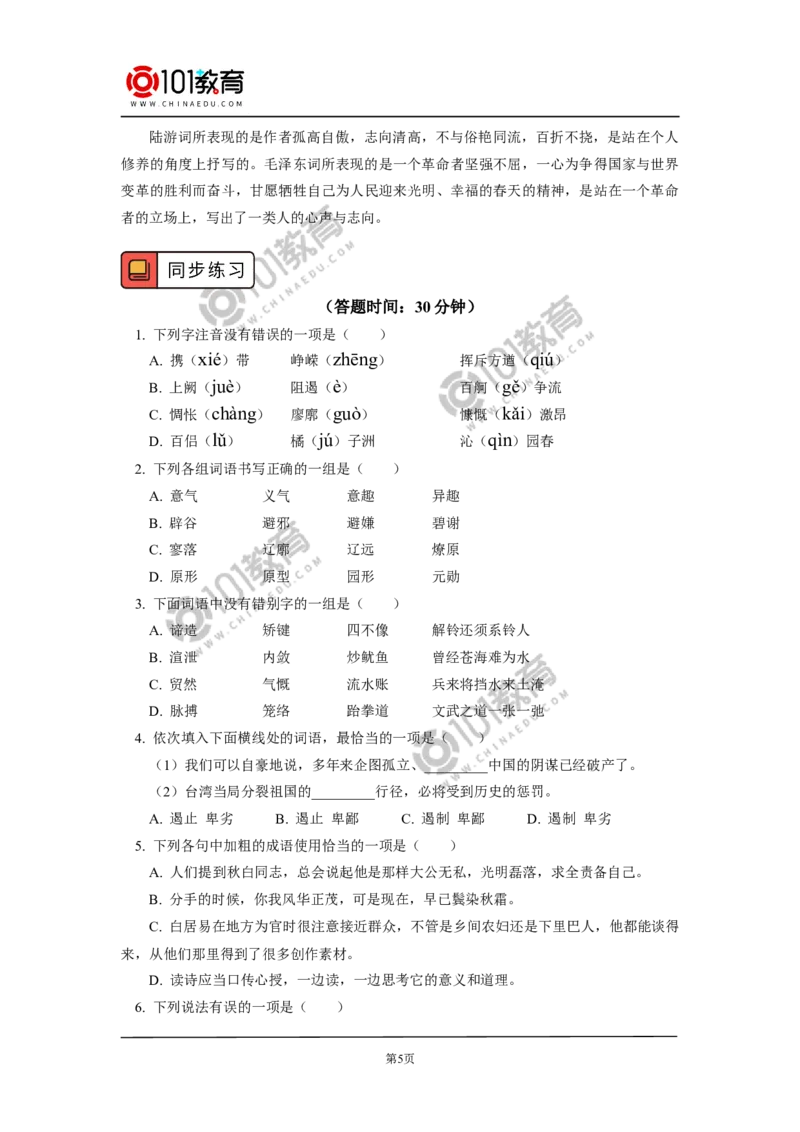 《沁园春&middot;长沙》_同步视频课高中语文_新版人教版_新人教版高中语文必修一二_新人教版高中语文必修第一册_101教育语文必修第一册配套学案和练习