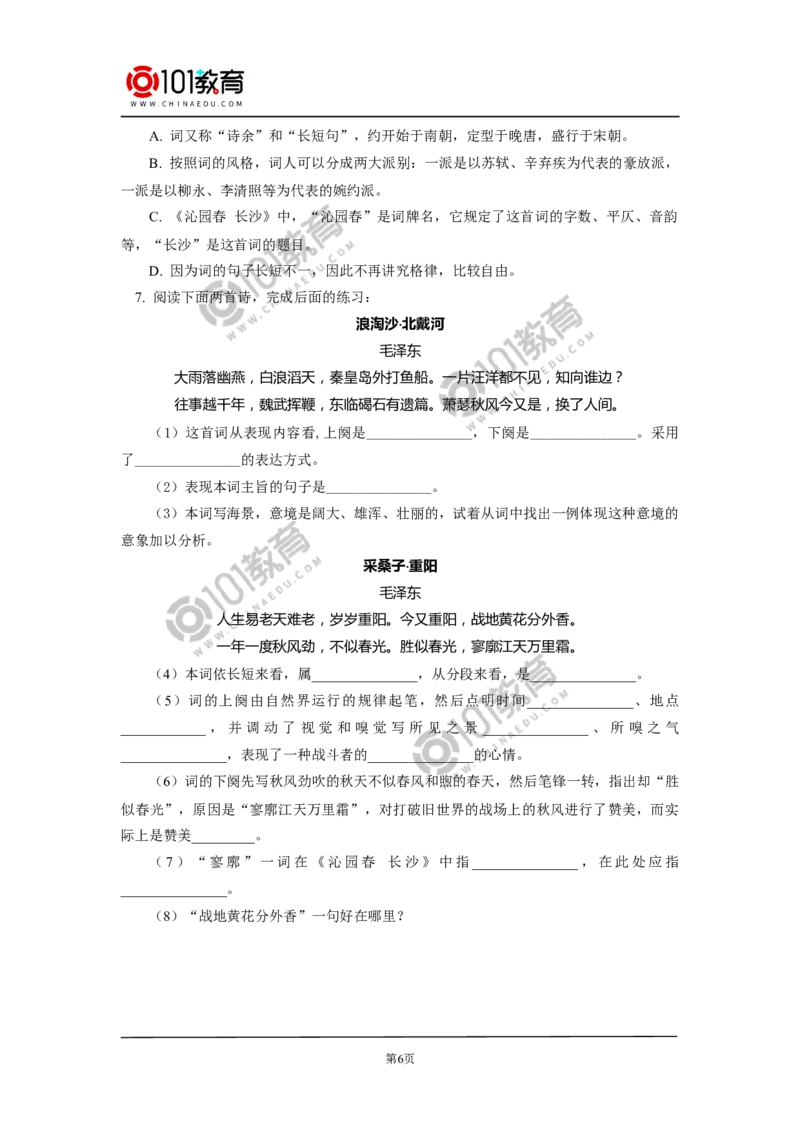 《沁园春&middot;长沙》_同步视频课高中语文_新版人教版_新人教版高中语文必修一二_新人教版高中语文必修第一册_101教育语文必修第一册配套学案和练习