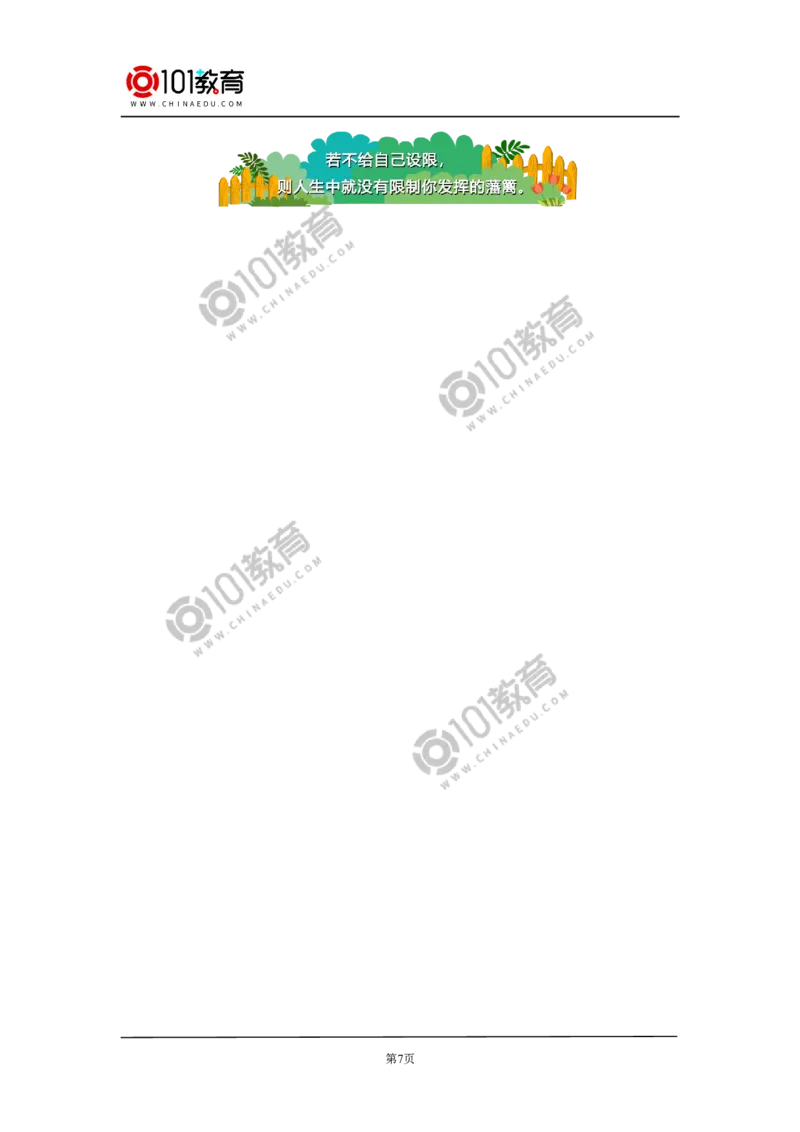 《沁园春&middot;长沙》_同步视频课高中语文_新版人教版_新人教版高中语文必修一二_新人教版高中语文必修第一册_101教育语文必修第一册配套学案和练习