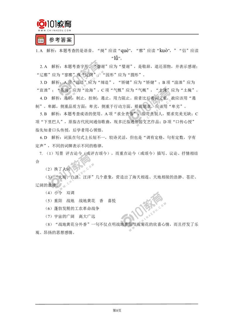 《沁园春&middot;长沙》_同步视频课高中语文_新版人教版_新人教版高中语文必修一二_新人教版高中语文必修第一册_101教育语文必修第一册配套学案和练习