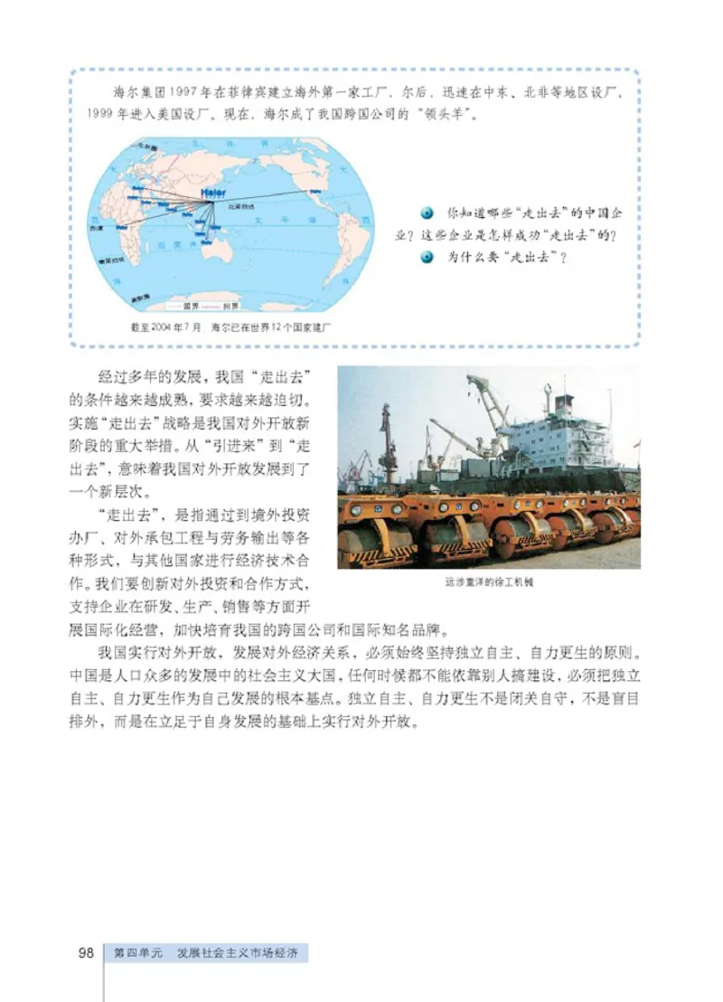 人教版高中思想政治必修1经济生活_高中课本电子全科人教版语数英政历地物化生必修选修全套课本PPT_高中政治