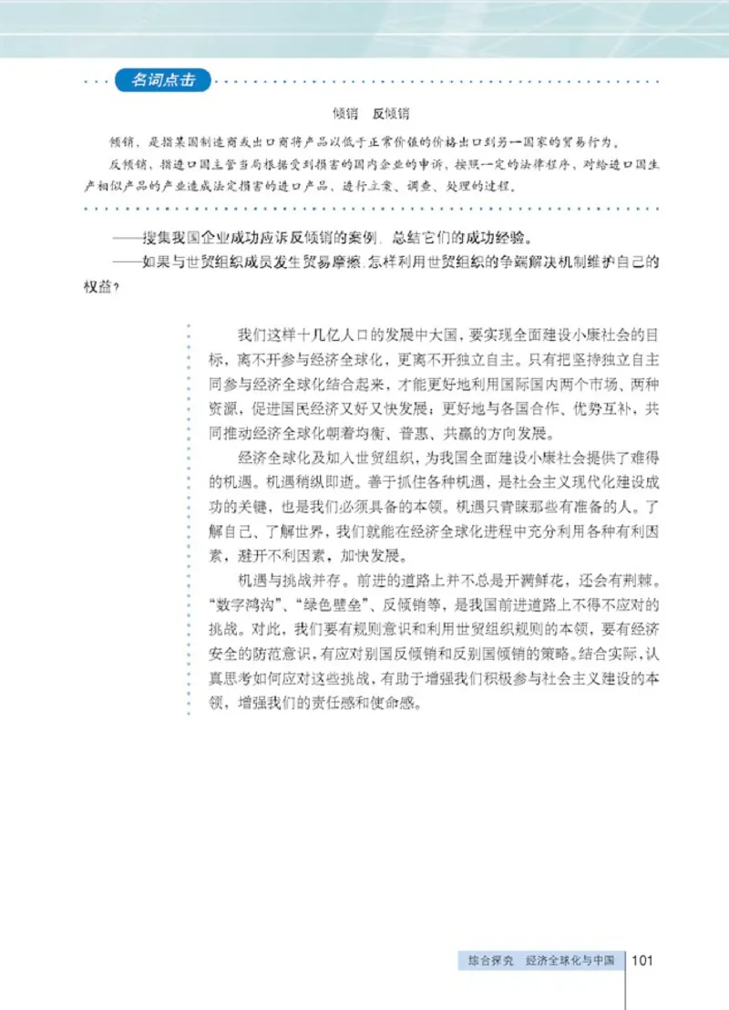 人教版高中思想政治必修1经济生活_高中课本电子全科人教版语数英政历地物化生必修选修全套课本PPT_高中政治