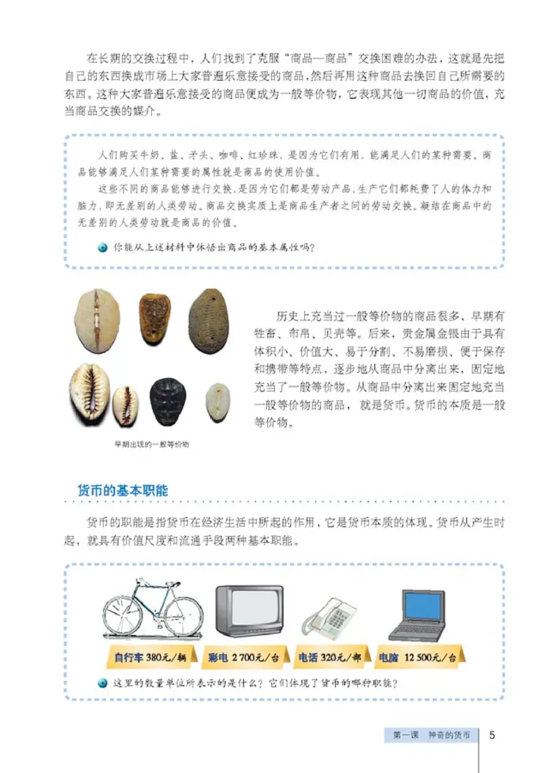 人教版高中思想政治必修1经济生活_高中课本电子全科人教版语数英政历地物化生必修选修全套课本PPT_高中政治