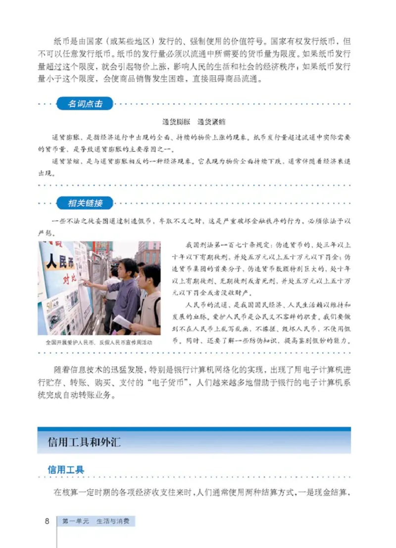 人教版高中思想政治必修1经济生活_高中课本电子全科人教版语数英政历地物化生必修选修全套课本PPT_高中政治