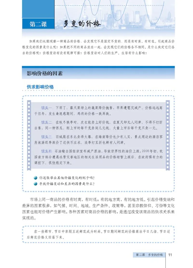 人教版高中思想政治必修1经济生活_高中课本电子全科人教版语数英政历地物化生必修选修全套课本PPT_高中政治