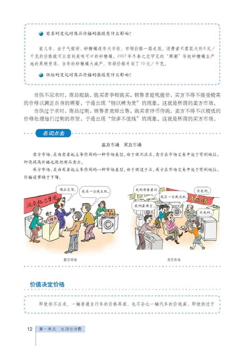 人教版高中思想政治必修1经济生活_高中课本电子全科人教版语数英政历地物化生必修选修全套课本PPT_高中政治