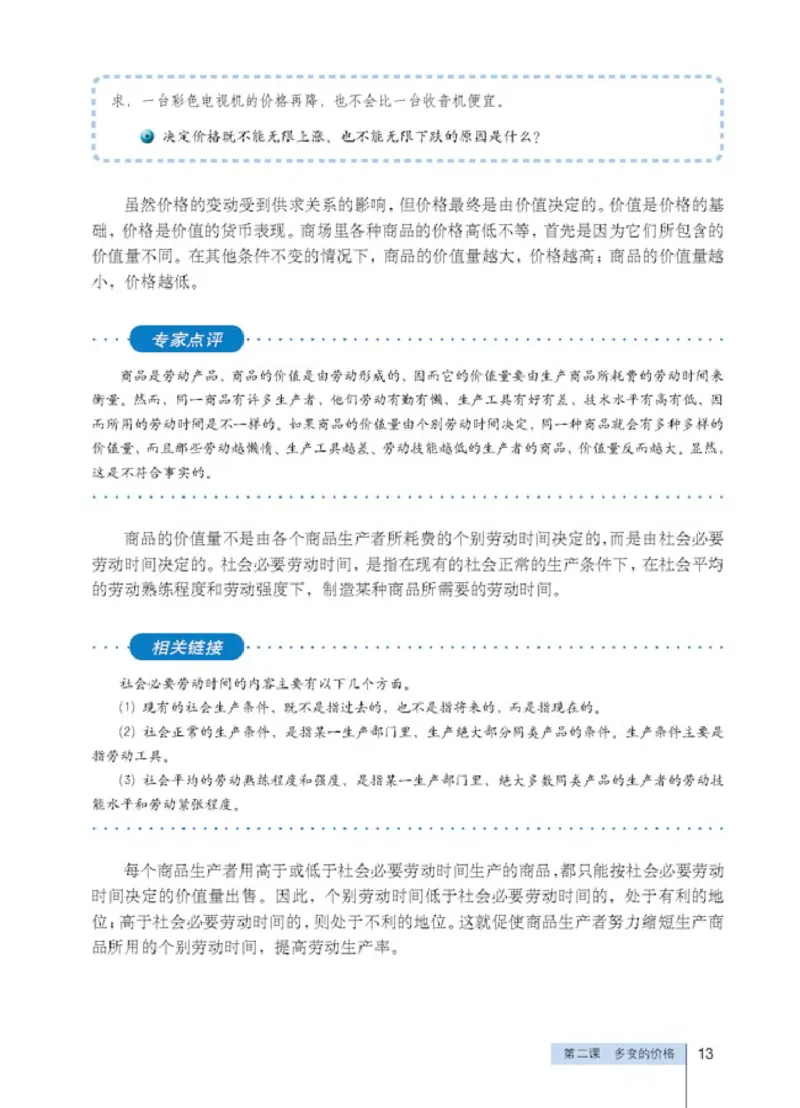 人教版高中思想政治必修1经济生活_高中课本电子全科人教版语数英政历地物化生必修选修全套课本PPT_高中政治