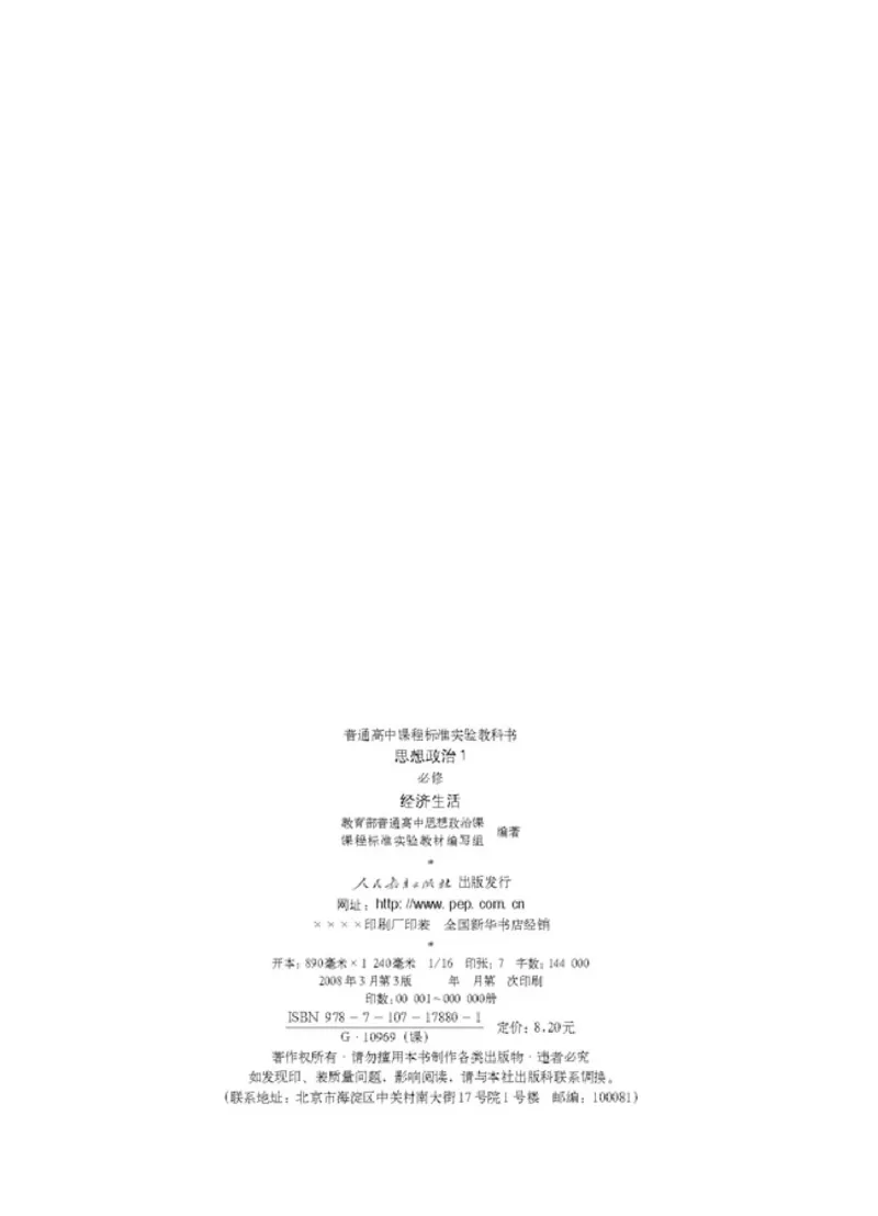 人教版高中思想政治必修1经济生活_高中课本电子全科人教版语数英政历地物化生必修选修全套课本PPT_高中政治