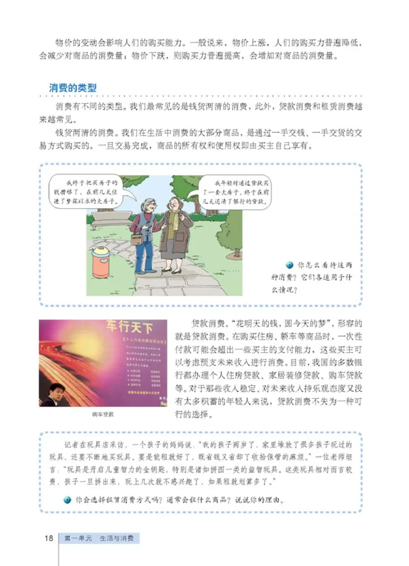 人教版高中思想政治必修1经济生活_高中课本电子全科人教版语数英政历地物化生必修选修全套课本PPT_高中政治