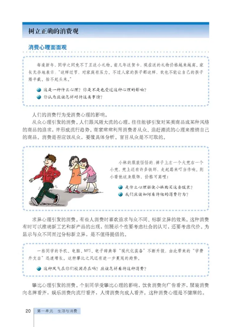 人教版高中思想政治必修1经济生活_高中课本电子全科人教版语数英政历地物化生必修选修全套课本PPT_高中政治