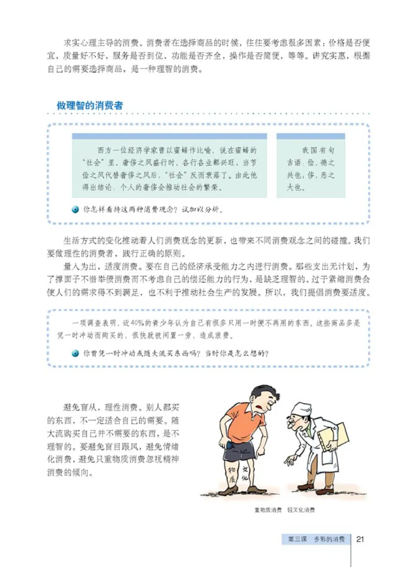 人教版高中思想政治必修1经济生活_高中课本电子全科人教版语数英政历地物化生必修选修全套课本PPT_高中政治