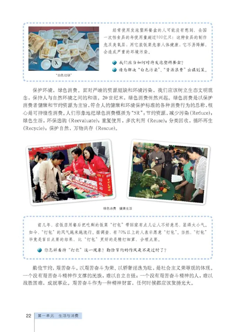 人教版高中思想政治必修1经济生活_高中课本电子全科人教版语数英政历地物化生必修选修全套课本PPT_高中政治