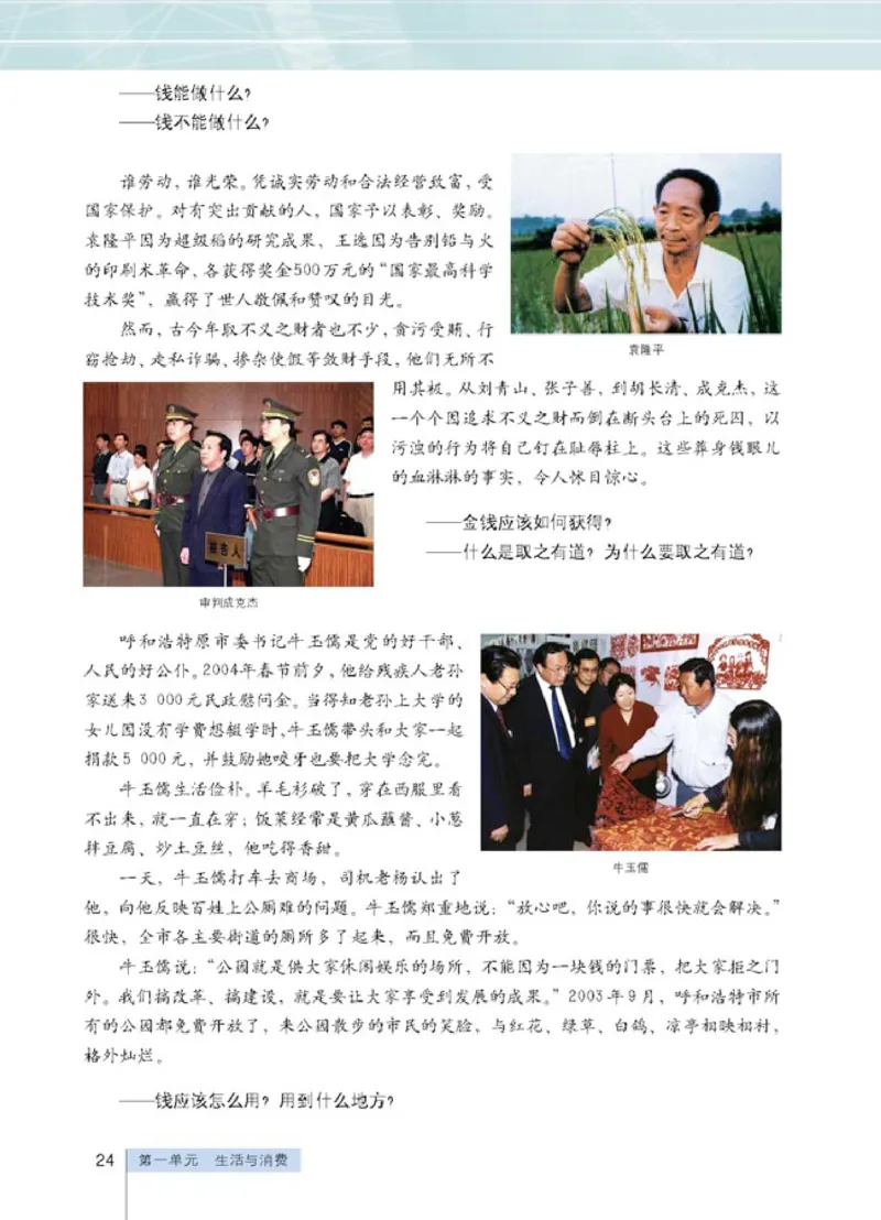 人教版高中思想政治必修1经济生活_高中课本电子全科人教版语数英政历地物化生必修选修全套课本PPT_高中政治