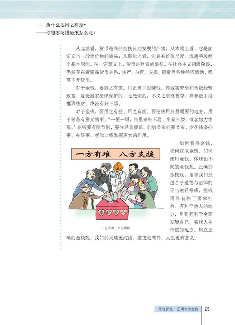 人教版高中思想政治必修1经济生活_高中课本电子全科人教版语数英政历地物化生必修选修全套课本PPT_高中政治