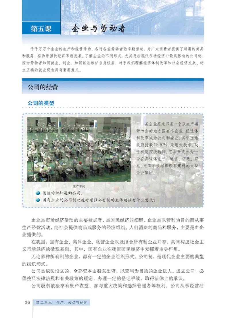 人教版高中思想政治必修1经济生活_高中课本电子全科人教版语数英政历地物化生必修选修全套课本PPT_高中政治