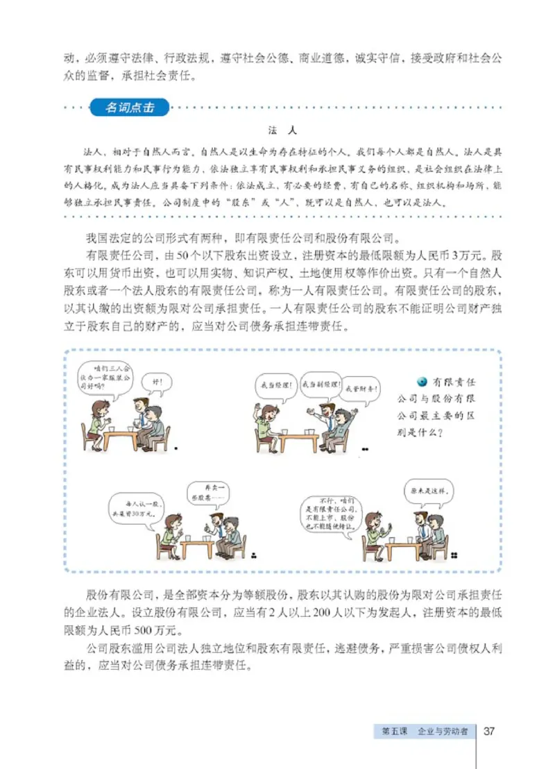 人教版高中思想政治必修1经济生活_高中课本电子全科人教版语数英政历地物化生必修选修全套课本PPT_高中政治