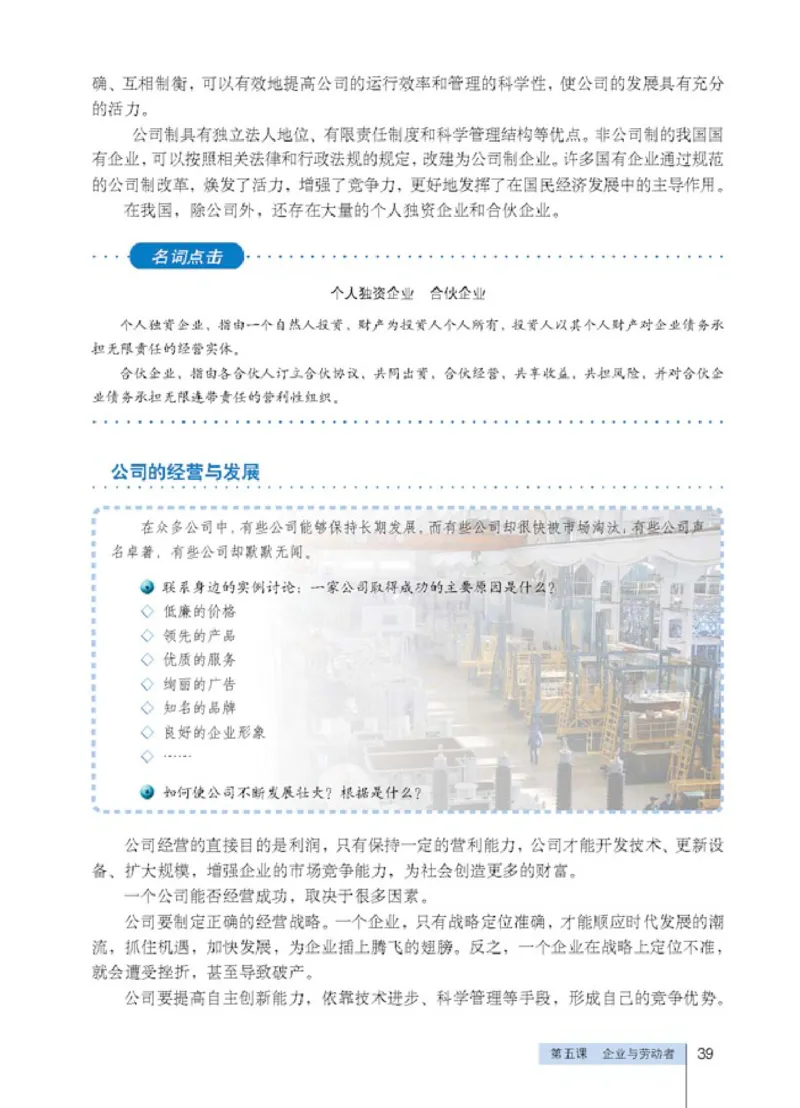 人教版高中思想政治必修1经济生活_高中课本电子全科人教版语数英政历地物化生必修选修全套课本PPT_高中政治