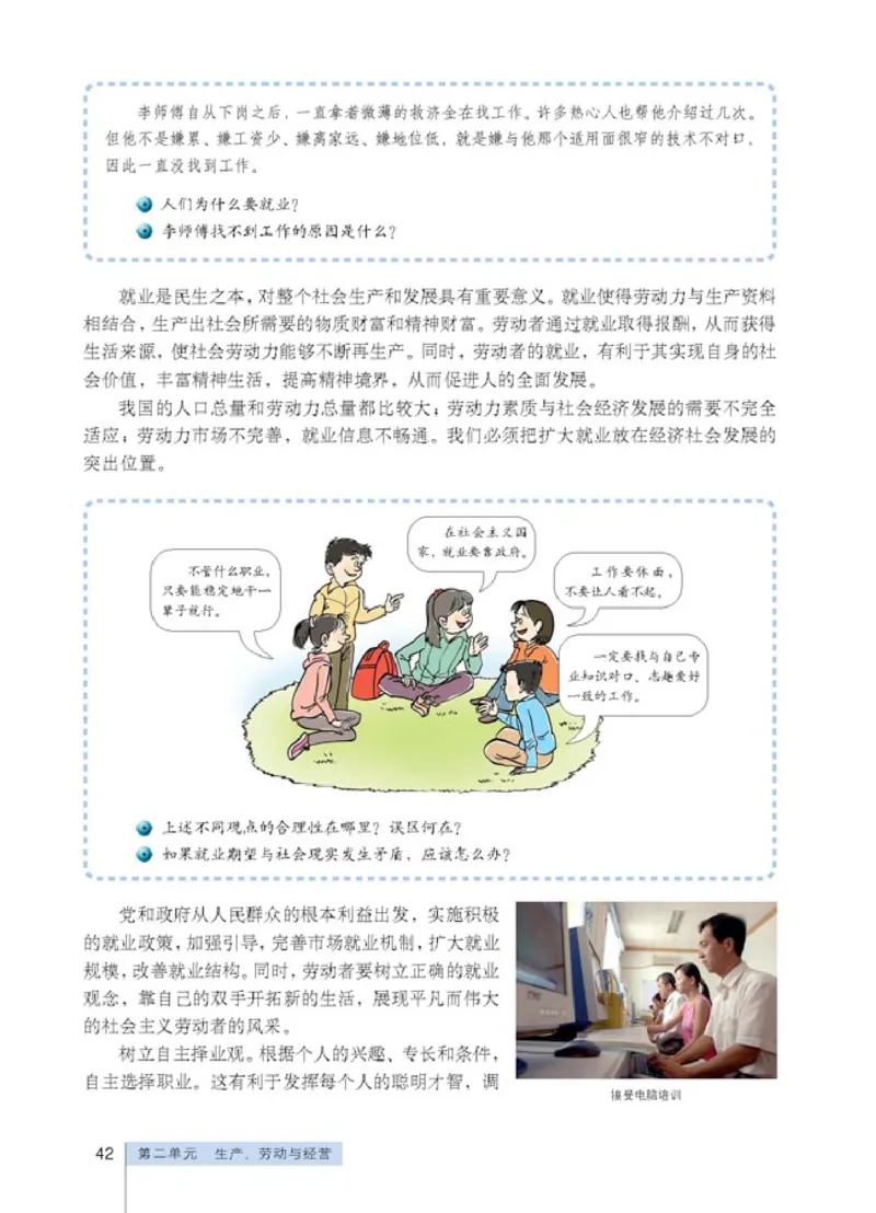 人教版高中思想政治必修1经济生活_高中课本电子全科人教版语数英政历地物化生必修选修全套课本PPT_高中政治