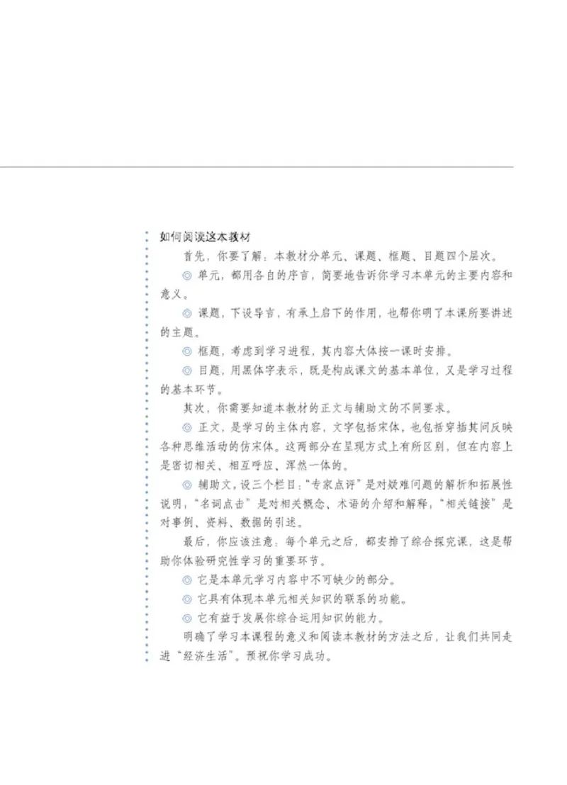 人教版高中思想政治必修1经济生活_高中课本电子全科人教版语数英政历地物化生必修选修全套课本PPT_高中政治