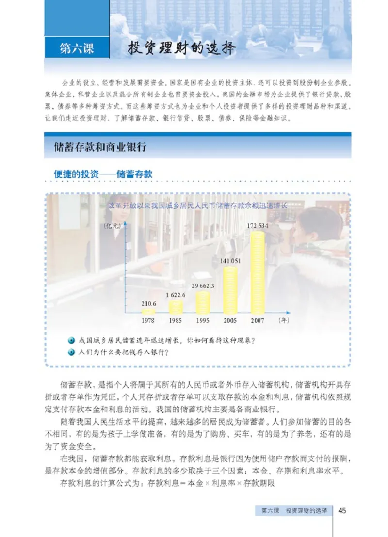 人教版高中思想政治必修1经济生活_高中课本电子全科人教版语数英政历地物化生必修选修全套课本PPT_高中政治