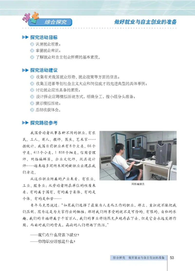 人教版高中思想政治必修1经济生活_高中课本电子全科人教版语数英政历地物化生必修选修全套课本PPT_高中政治