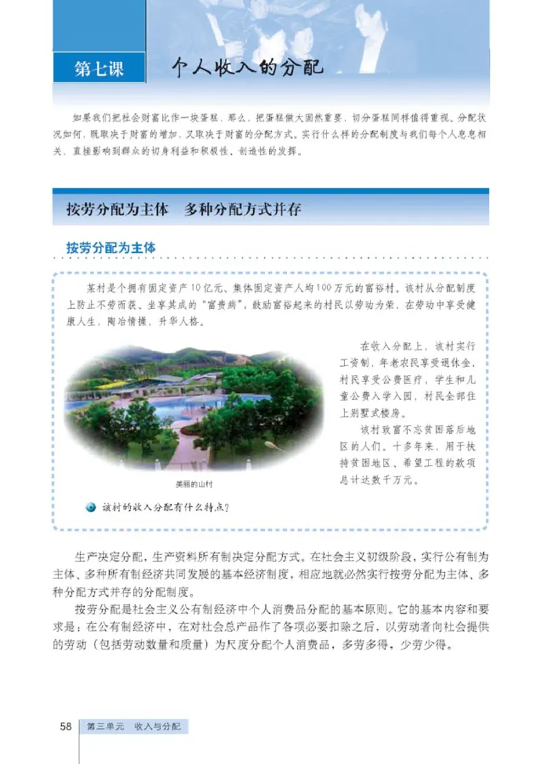 人教版高中思想政治必修1经济生活_高中课本电子全科人教版语数英政历地物化生必修选修全套课本PPT_高中政治